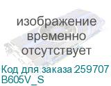 B605V_S
