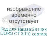 DORS CT 3010 сортировщик монет