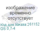 GS 0,7-4