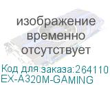 EX-A320M-GAMING