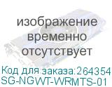 SG-NGWT-WRMTS-01