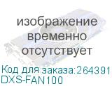 DXS-FAN100