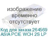 ASIA PCIE WCH 2S LP