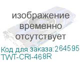 TWT-CRI-468R