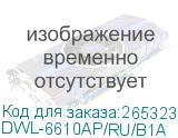 DWL-6610AP/RU/B1A