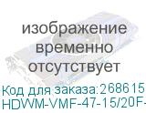 HDWM-VMF-47-15/20F-H