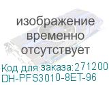 DH-PFS3010-8ET-96