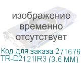 TR-D2121IR3 (3.6 MM)