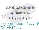 DH-PFT1200