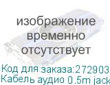 Кабель аудио 0.5m jack 3,5mm/jack 3,5mm, нейлон, черный, желтая окантовка, ультрагибкий, 28 AWG, M/M, Premium GCR-AVC8114-0.5m, экран, стерео