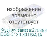 DGS-3130-30TS/A1A