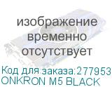 ONKRON M5 BLACK
