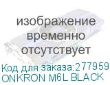 ONKRON M6L BLACK