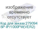 SP-IP/1000PW(VER2)