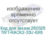 TWT-RACK2-33U-6X8