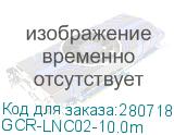 GCR-LNC02-10.0m