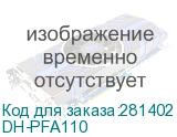 DH-PFA110