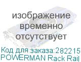 POWERMAN Rack Rail kit