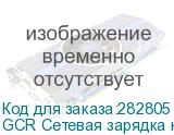 GCR Сетевая зарядка на 8 USB портов, черная (Greenconnect) GCR-8PAUSB
