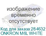 ONKRON M6L WHITE