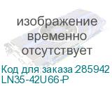 LN35-42U66-P