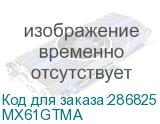 MX61GTMA