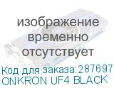 ONKRON UF4 BLACK