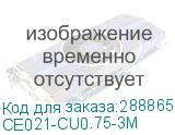 CE021-CU0.75-3M