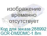 GCR-DM2DMC-1.8m