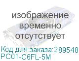 PC01-C6FL-5M