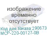 MCP-220-00127-0B