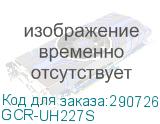 GCR-UH227S