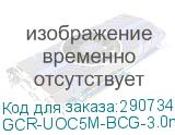 GCR-UOC5M-BCG-3.0m