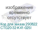 CTG20-32-K41-025I