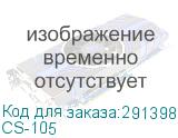 CS-105