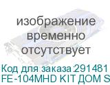 FE-104MHD KIT ДОМ SMART