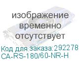 CA-RS-180/60-NR-H