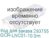 GCR-LNC01-10.0m