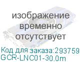 GCR-LNC01-30.0m