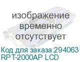 RPT-2000AP LCD