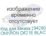 ONKRON D421E BLACK
