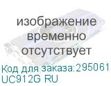 UC912G RU
