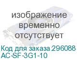 SFP module 1.25G-LX 1310nm, 10Km, SM, DDM,LC (Lonte Technology) AC-SF-3G1-10 AC-SF-3G1-10