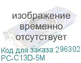 PC-C13D-5M