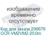 GCR-VM2VM2-20.0m