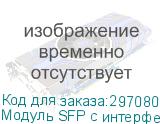 Модуль SFP с интерфейсом RJ45, до 100м SNR-SFP-T