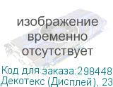 Декотекс (Дисплей), 230g/m2, полиэстеровая ткань шириной 1,6 метра без пропитки