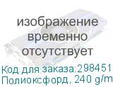 Полиоксфорд, 240 g/m2, полиэстеровая ткань шириной 1,6 метра без пропитки