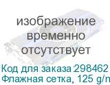 Флажная сетка, 125 g/m2, полиэстеровая шириной 1,6 метра без пропитки