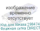 Флажная сетка DIRECT 90 g/m2 полиэстеровый материал с пропиткой для прямой печати шириной 1,60 м.